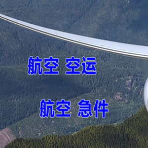 梅州梅县航空空运快递-选东方航空和上海航空